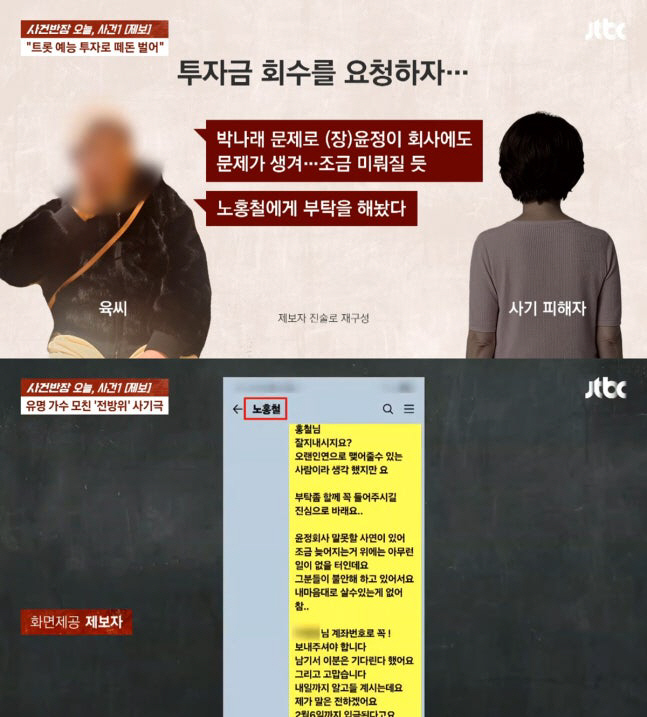 "노홍철 이름까지 팔았다"…장윤정 친모 사기 의혹에 16년 전 '인연' 소환 왜