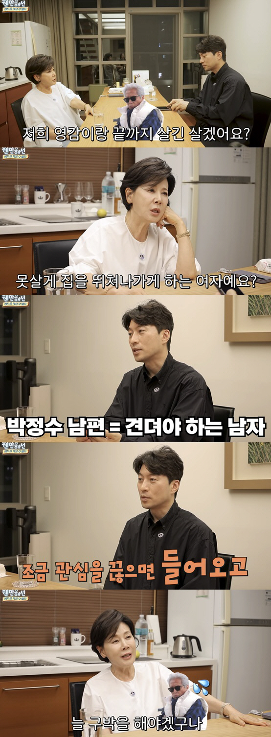 박정수 "'정경호父' ♥정을영, 걸핏하면 집 뛰쳐나가"..'25년 사실혼' 현실 고백