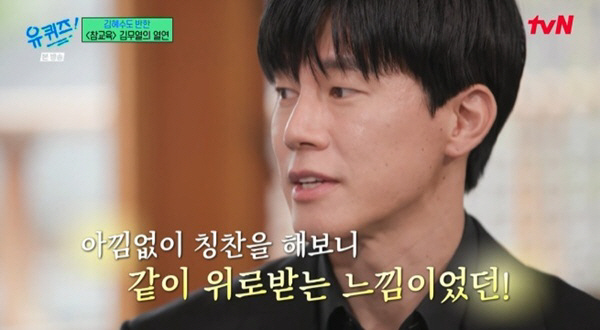 김무열 "김혜수 칭찬에 연기 달라졌다"…'참교육' 후배도 챙긴 이유