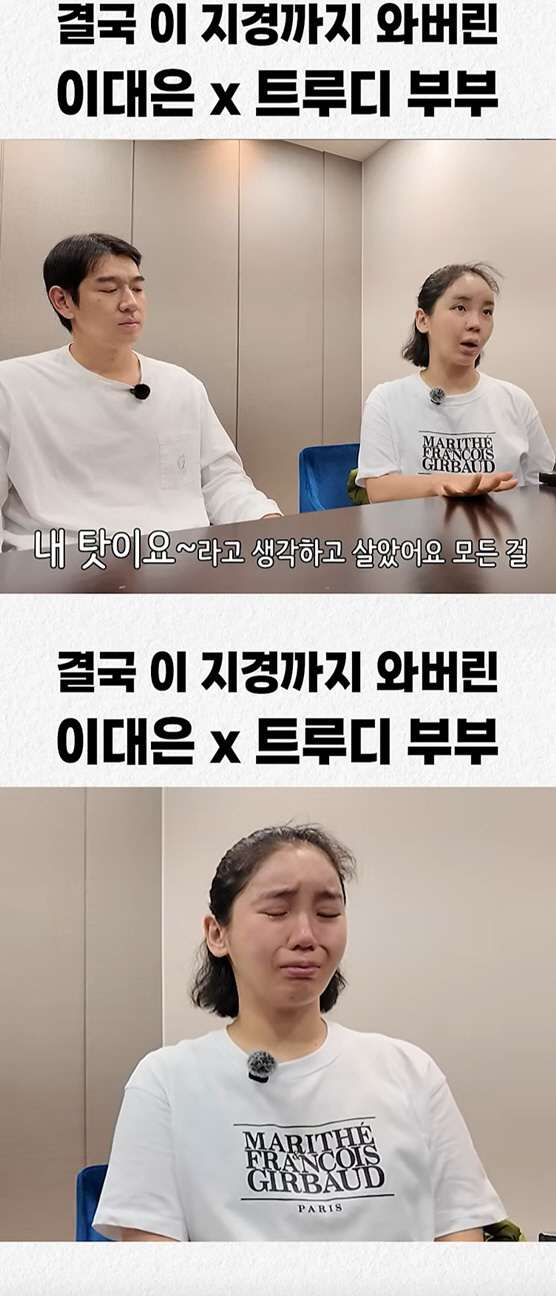 "심각한 결핍·우울증" 트루디, ♥이대은 앞 오열 '충격 상담 결과'