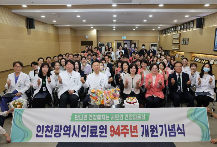 Incheon Metropolitan City Medical Center Marks 94th Anniversary, Vows to Do Its Best as a Regional Public Hospital