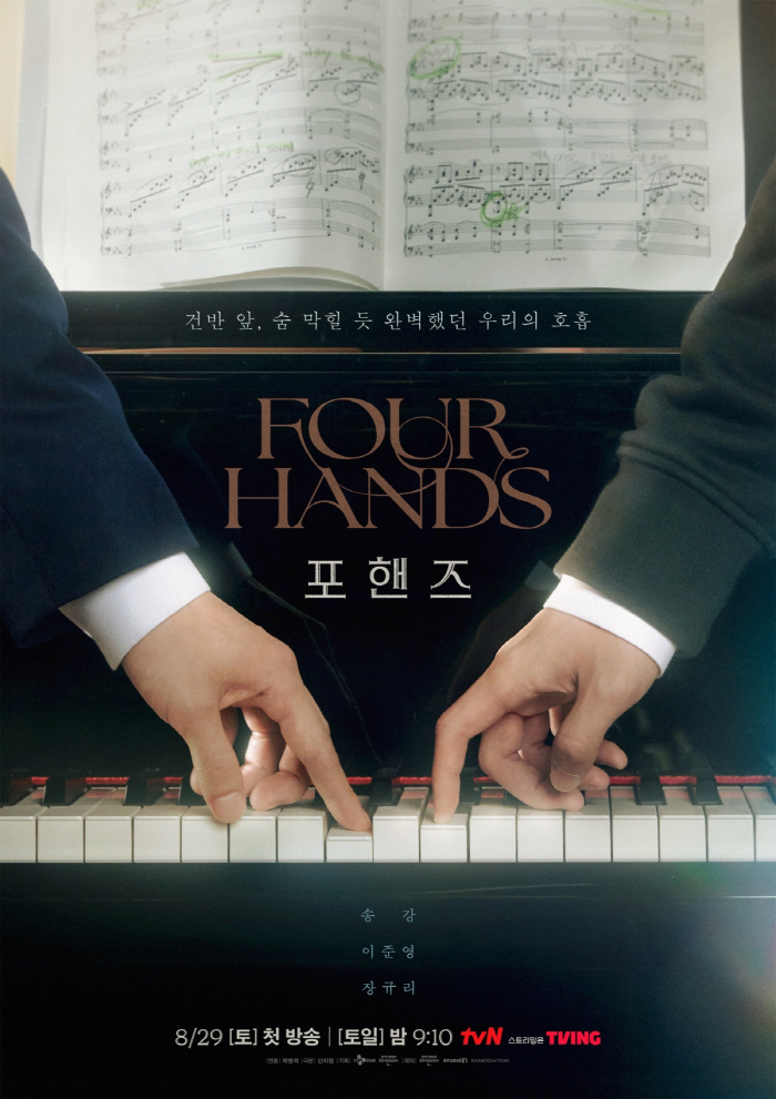 Song Kang and Lee Jun-young Playing the Piano? Could 'Four Hands' Become an All-Time Great Youth Drama?