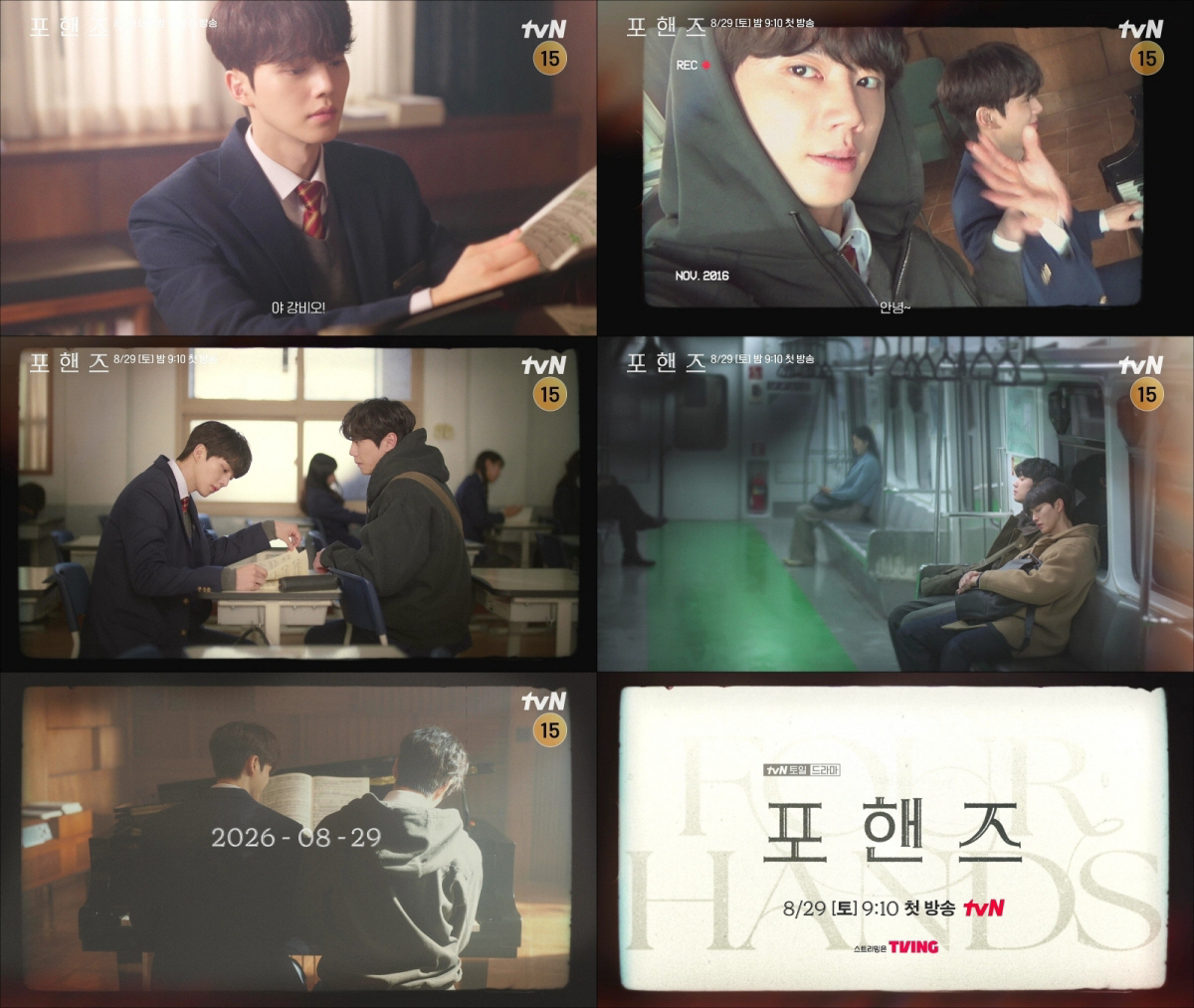 피아노 치는 송강과 이준영이라니..'포핸즈' 역대급 청춘물 탄생할까