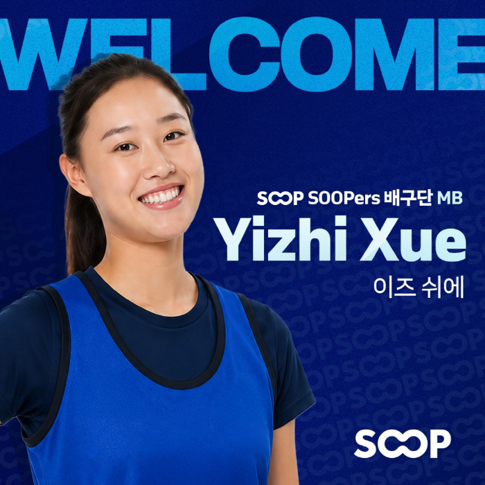 이즈 쉬에. 사진제공=SOOP 수퍼스 배구단