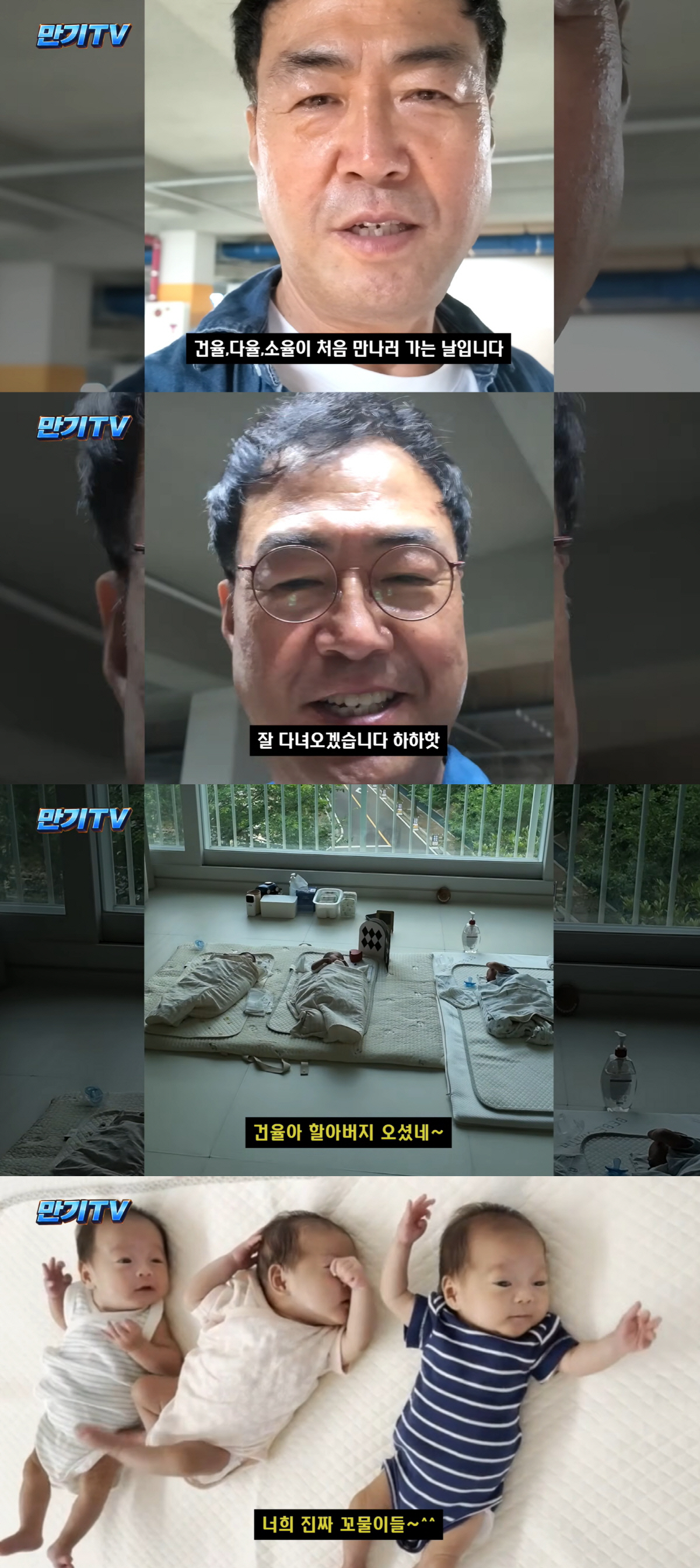 이만기, '세쌍둥이 손주' 첫 대면에 울컥…"인생에서 가장 행복한 순간"