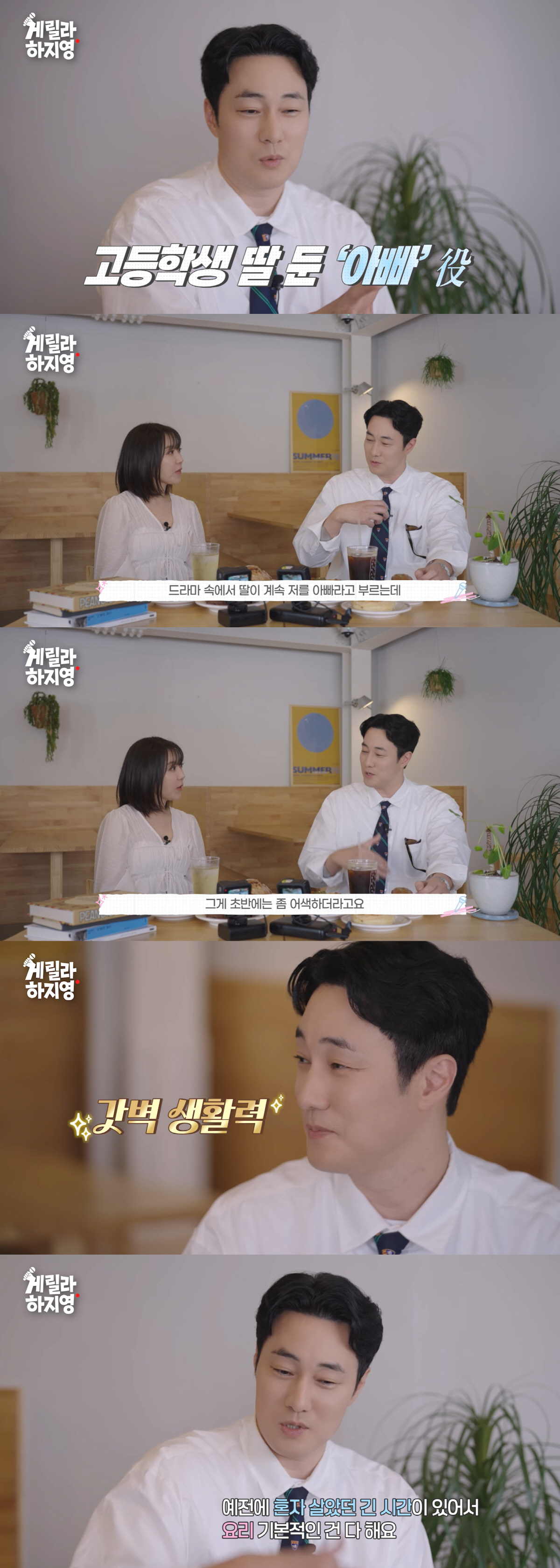 So Ji-sub, 17 Years Older Than Jo Eun-jung, Turns Out to Be a Household Helper... "He Does a Lot of Recycling and Kitchen Work"
