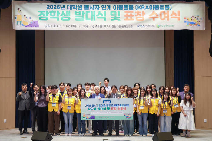 [경마] 한국마사회, 대학생 봉사자 52명 선발…아동돌봄·장학금 지원