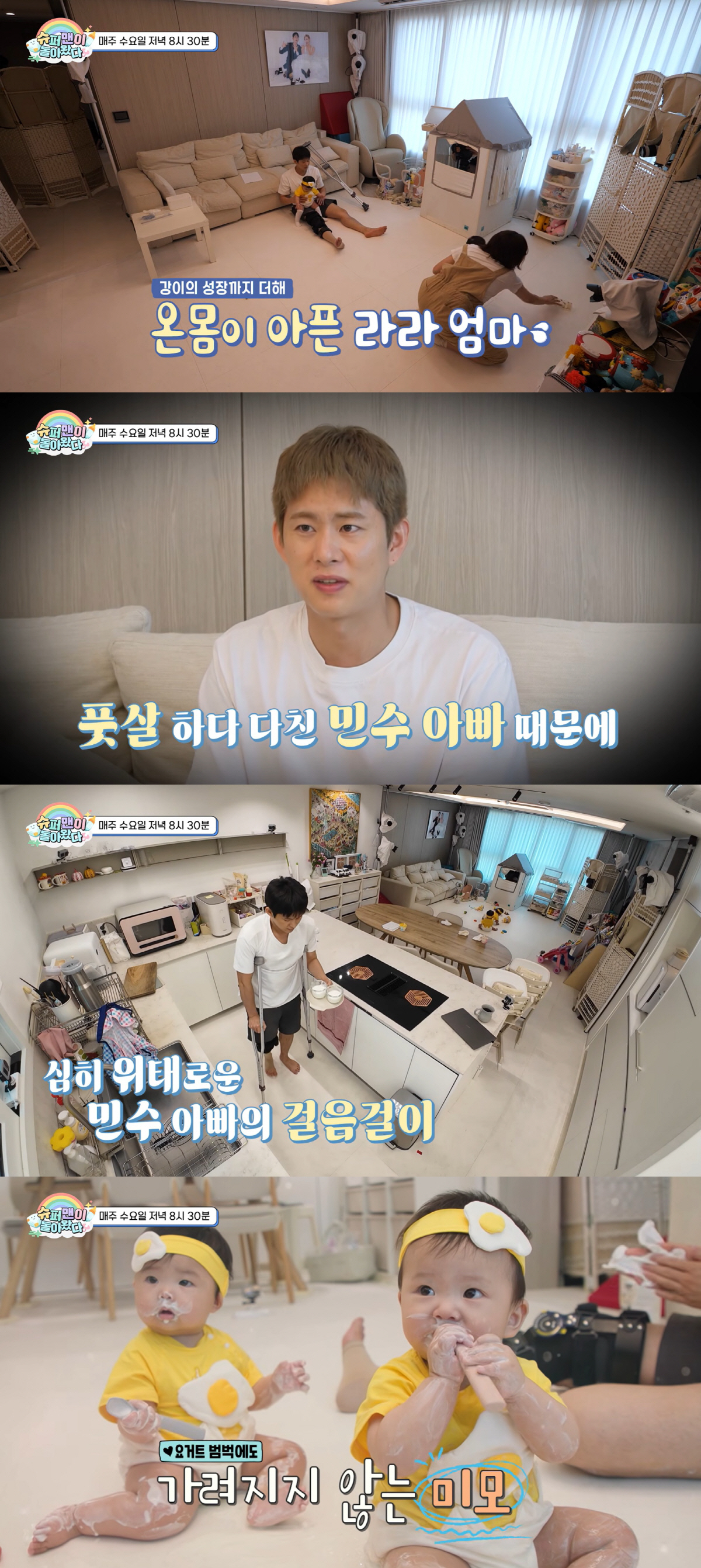 임라라, 손민수♥ '다리 부상'에 쌍둥이 독박육아→결국 병원 行.."안색 안 좋아" ('슈돌')