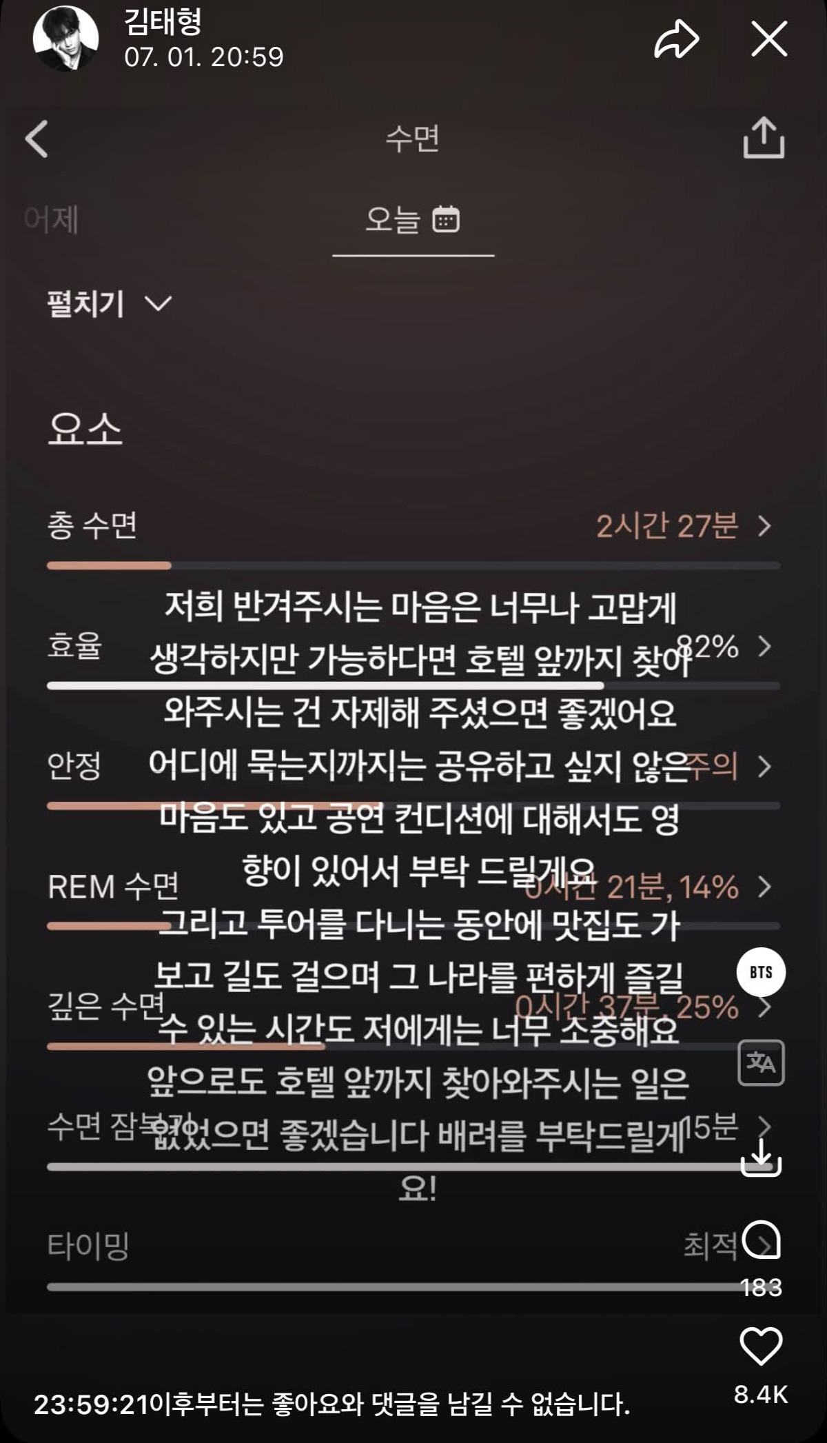 BTS 뷔, 수면시간 고작 2시간27분.."호텔 앞까지 찾아와, 배려 부탁"