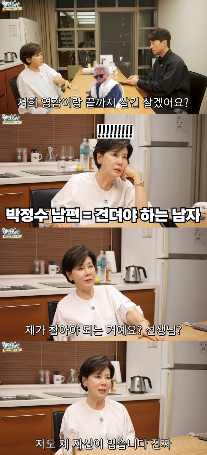 박정수, '정경호 父' ♥정을영에 25년 헌신했는데 "견디지 못할 듯..툭하면 집 나가"