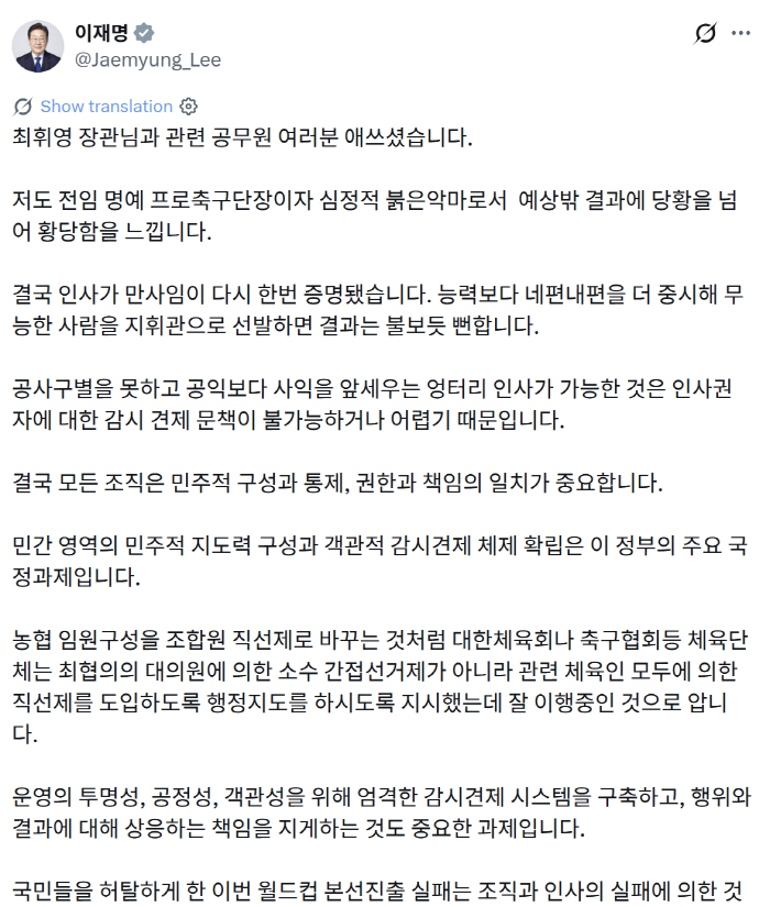 이재명 대통령이 언급한 대한축구협회장 직선제 도입 당장 가능할까