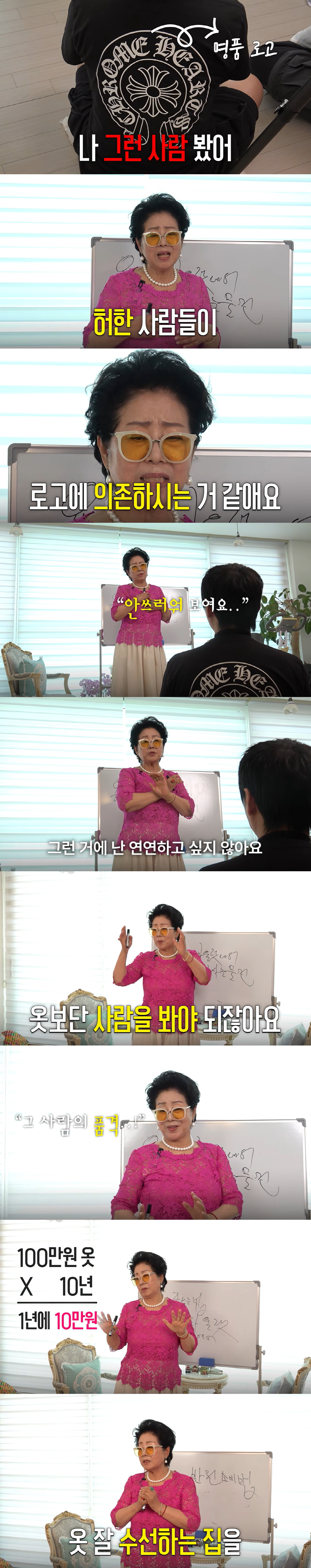 "명품 로고 의존, 마음 허한 것"…선우용여, '명품 과시'에 직설