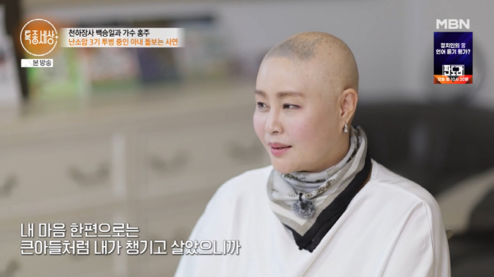 'Hongju, Who Has Stage 3 Ovarian Cancer,' Goes to the ER Due to Side Effects of Chemotherapy 'It Feels Like Electric Torture' ('Special Report World')