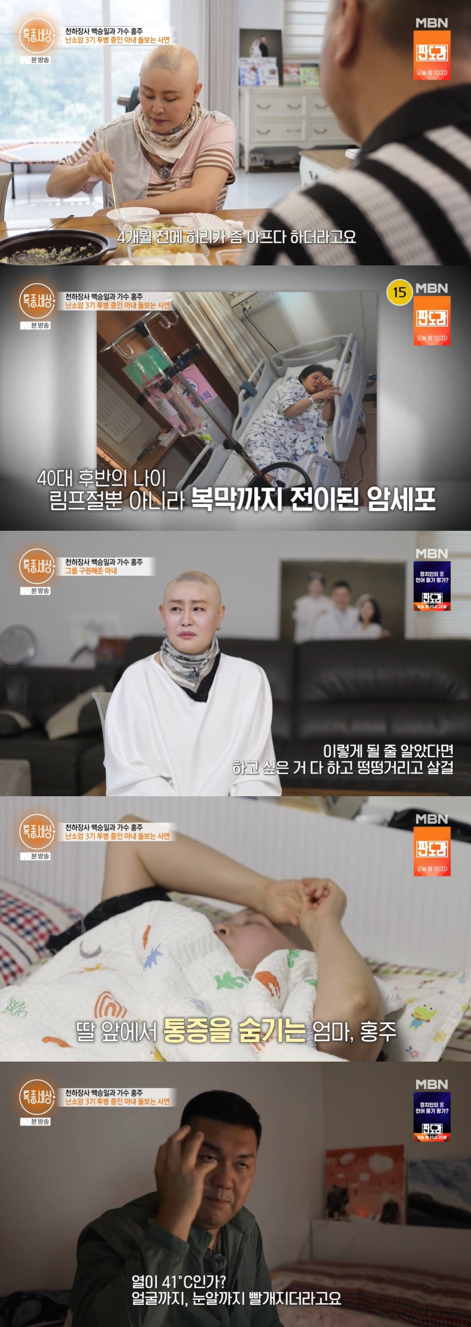 "Hongju, Who Has Stage 3 Ovarian Cancer," Goes to the ER Due to Side Effects of Chemotherapy: "It Feels Like Electric Torture" ('Special Report