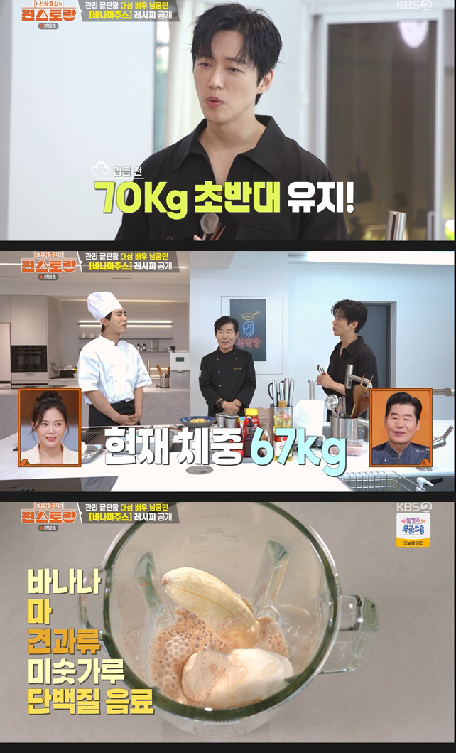 남궁민, '67kg' 유지 비결 공개.."아침마다 '이것' 갈아 마신다"