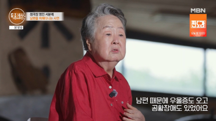'Cheonggukjang Master' Seo Bun-rye Reveals Hospitalization After Husband's Affair 'I Had Four Major Surgeries' ('Special Report World')