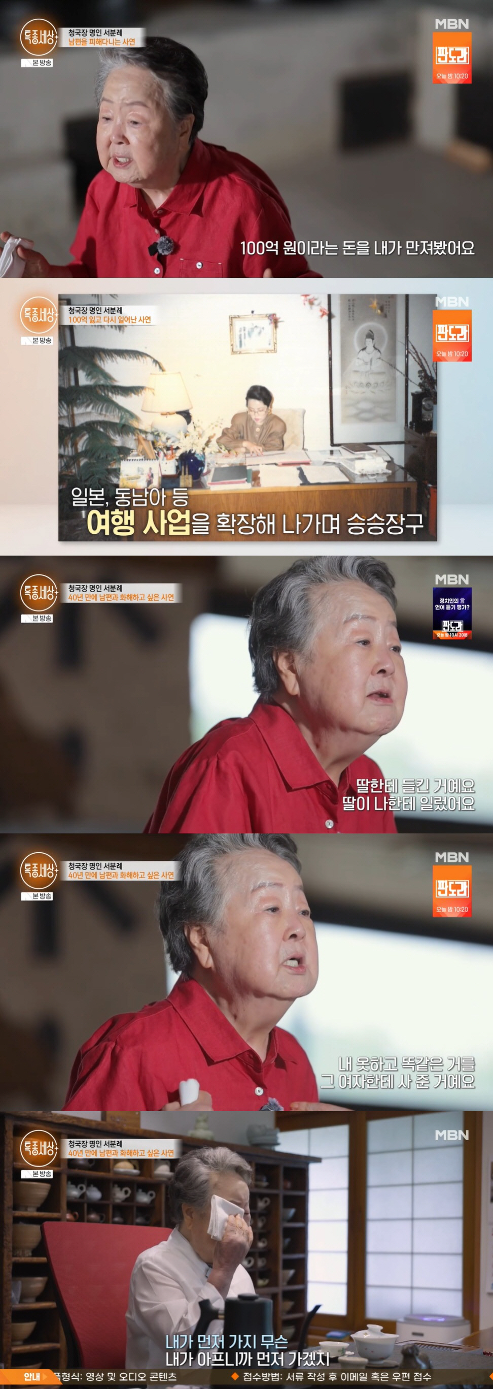 '청국장 명인' 서분례, 남편 외도에 정신병원 입원 "대수술만 네 번" ('특종세상')