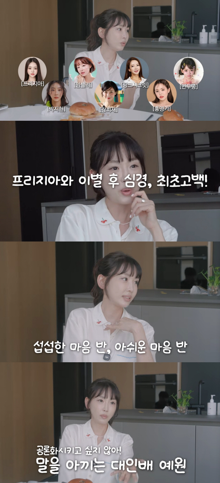 강예원, '짝퉁 논란' 프리지아와 손절설 입 열었다 "할 말은 있지만...나쁜 사이 아냐"