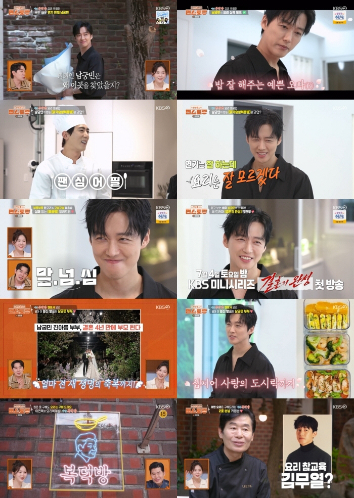 Expectant Father Namkoong Min Praises Wife Jin Ah-reum's Support: "She Packed Me a Healthy Lunchbox" ('Stars' Top Recipe at Fun-Staurant')