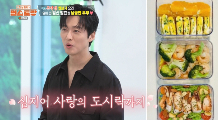 '예비 아빠' 남궁민, ♥진아름 내조 자랑 "건강 도시락 싸줘" ('편스토랑')