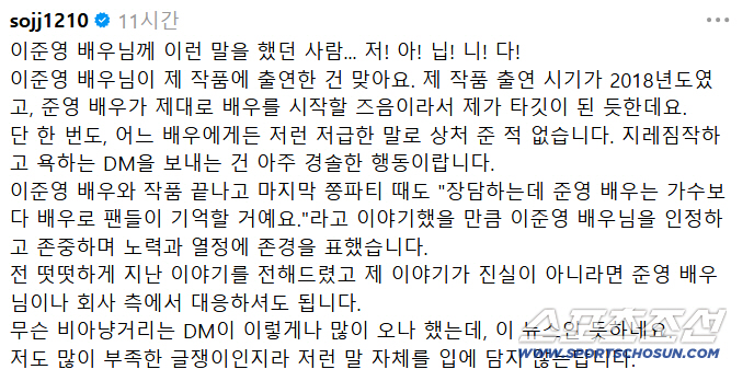 이준영 "'배우들 피해 주지 마' 발언에 상처"…소재원 발끈 "저 아닙니다"