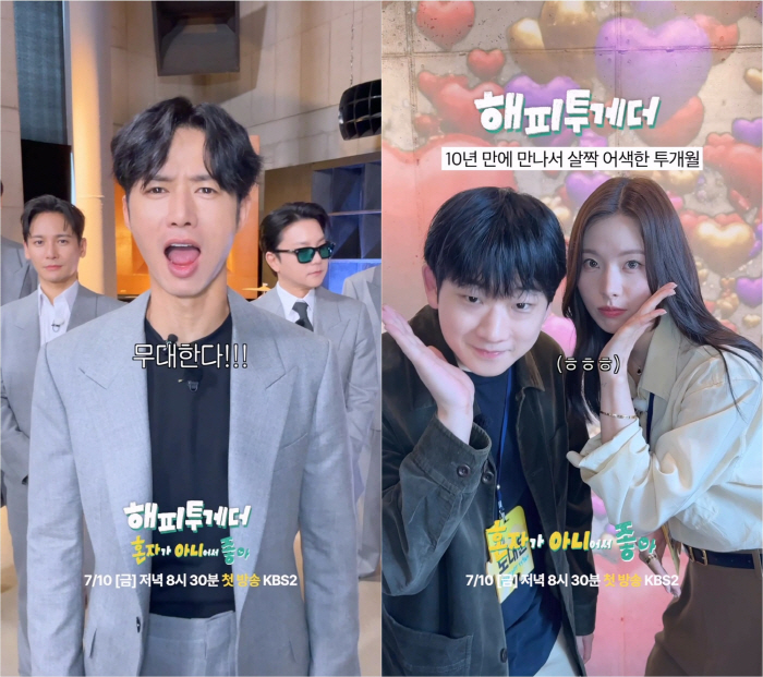 From a full Click-B reunion to Togeweol... 'Happy Together' teases surprise lineup