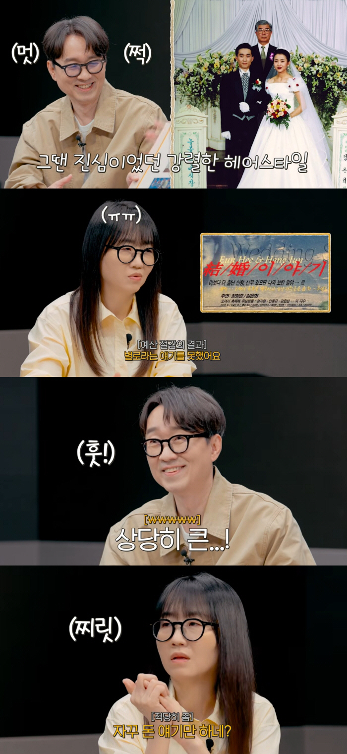 장항준♥김은희, 결혼식 사진 최초 공개.."헤어스타일 보고 둘 다 놀라"