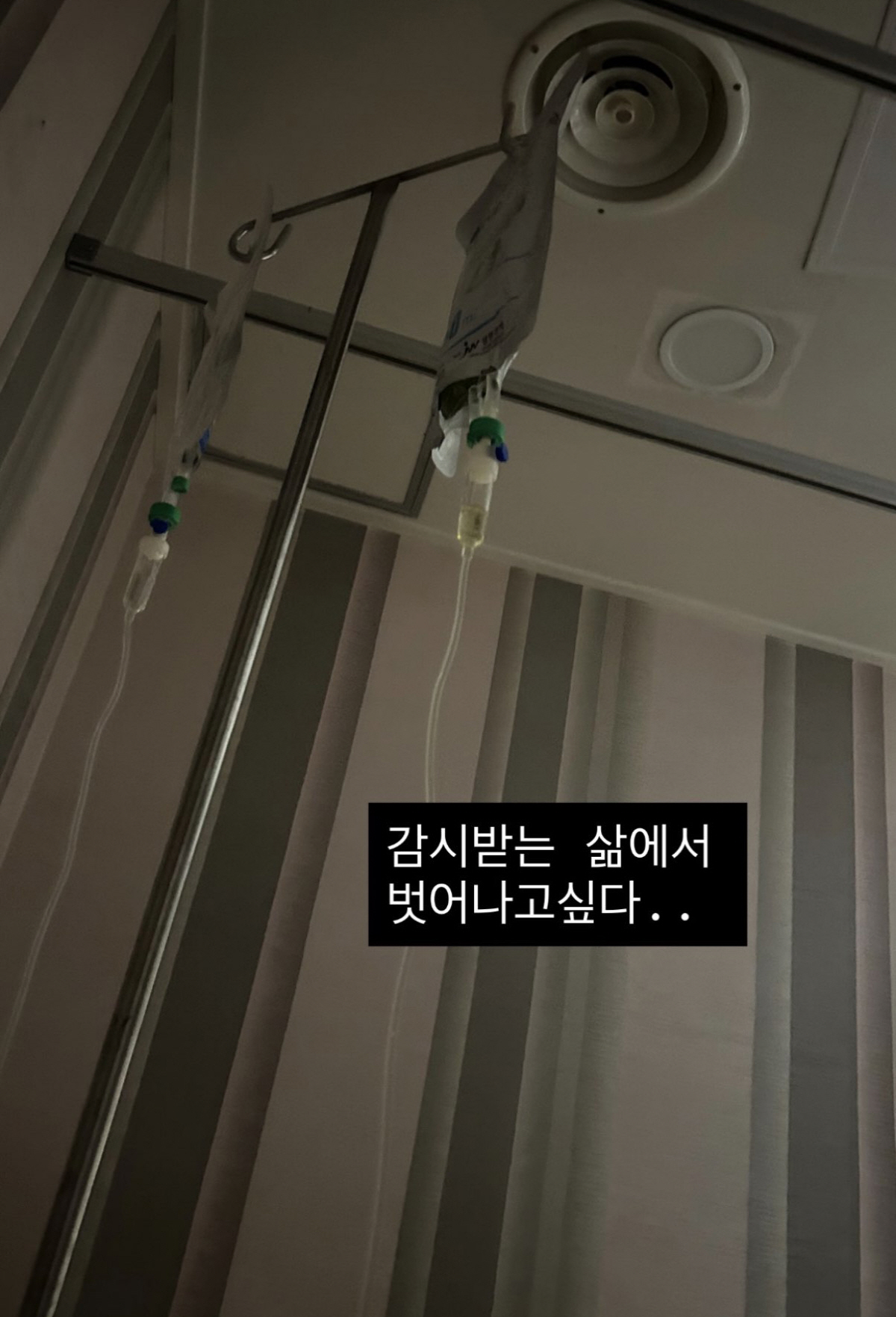 "감시받는 삶에서 벗어나고파" '김동성♥' 인민정, 어두운 병실서 심경 고백