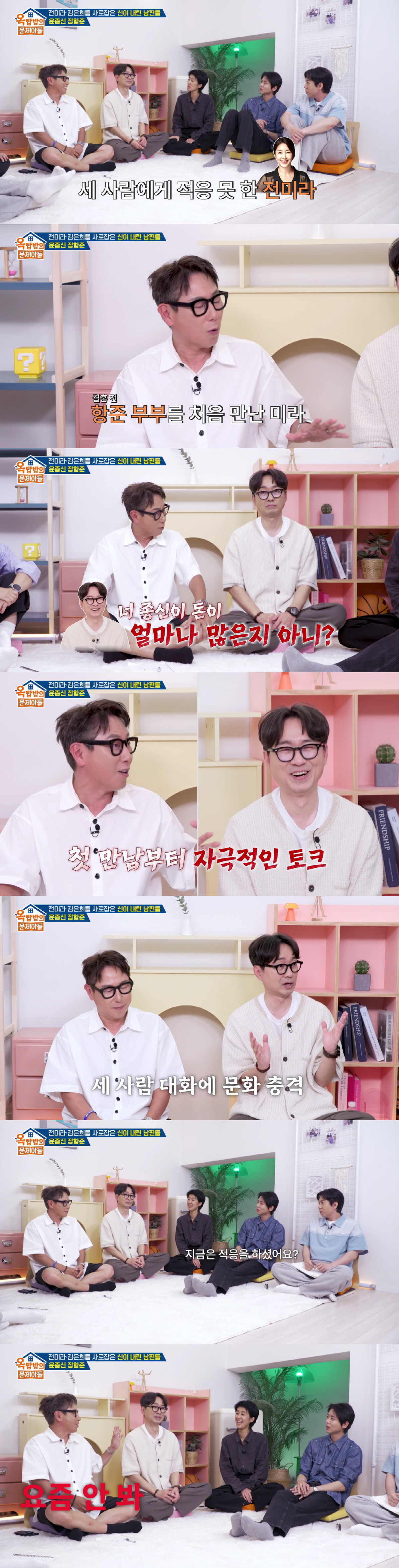 'Yoon Jong-shin's wife Jeon Mi-ra says she hasn't seen Kim Eun-hee and Jang Hang-jun in a long time... 'She must think we're crazy' (Problem Child in