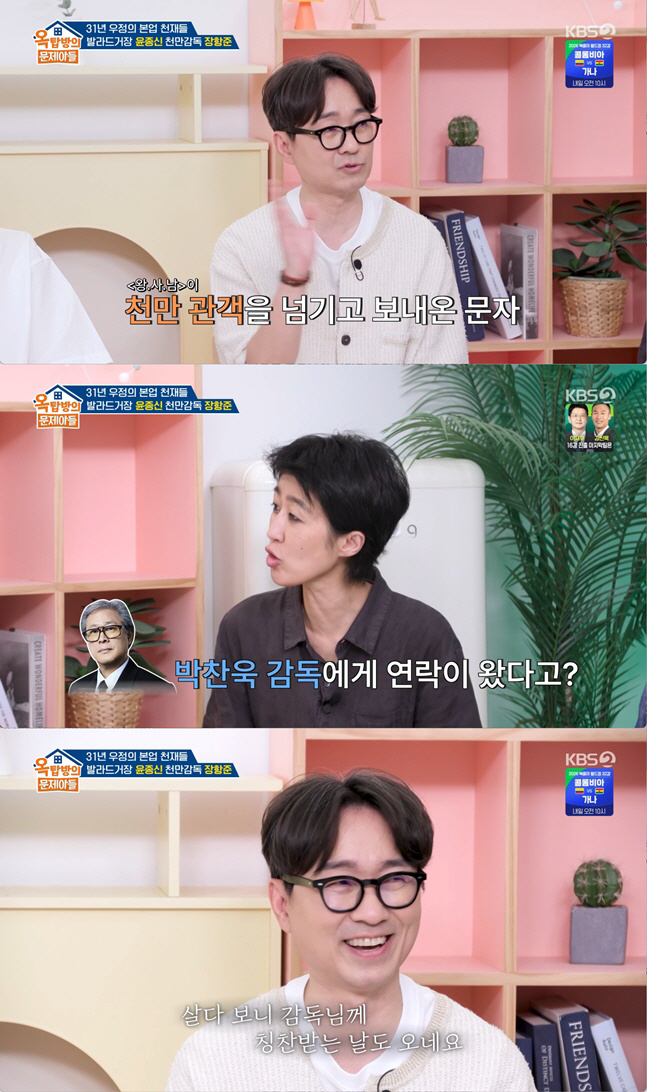 Jang Hang-jun Received a Direct Text from Park Chan-wook After 'The King's Warden' Hit 10 Million Viewers... "You Did Something Remarkable" (Problem