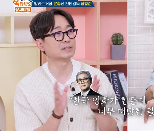 Jang Hang-jun Received a Direct Text from Park Chan-wook After 'The King's Warden' Hit 10 Million Viewers... 'You Did Something Remarkable' (Problem Child in House)
