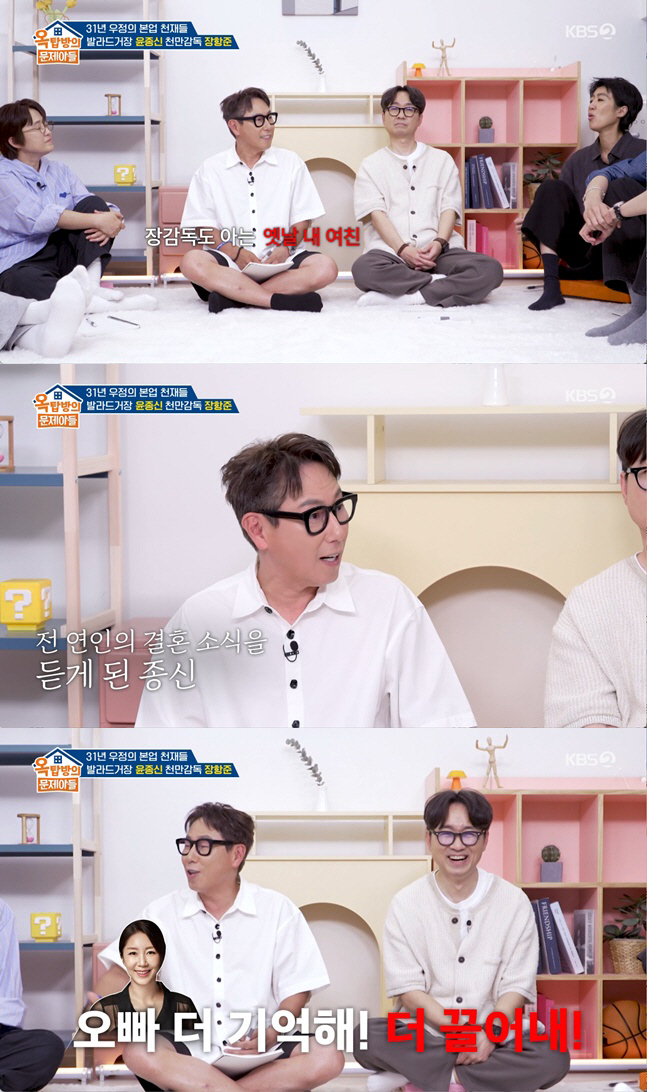 Yoon Jong-shin Reveals His "Ex-Girlfriend Lyrics" Were Real... "Jeon Mi-ra Disliked It at First, but She Ended Up Telling Me to Keep Going" (Problem