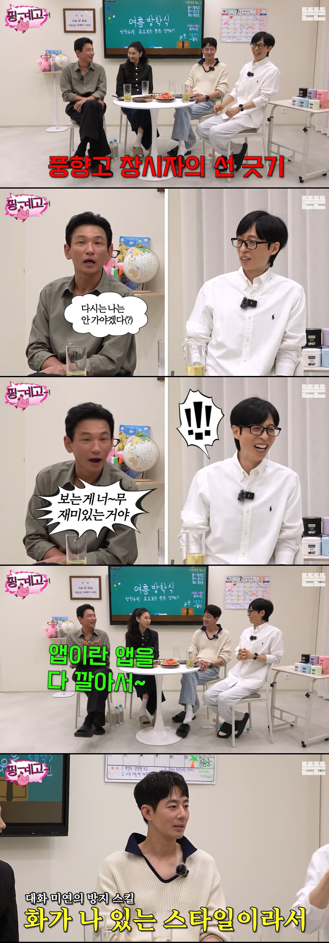 황정민,' 풍향고' 출연 선 그었다 "다신 안 가, 너무 힘들다" ('핑계고')