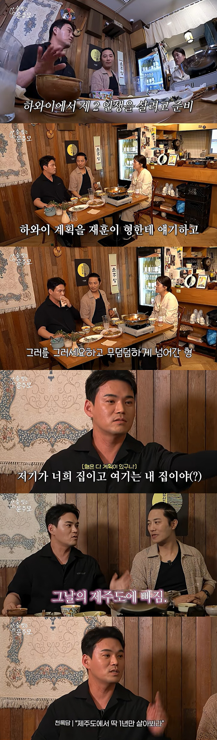천록담, 가수 은퇴 후 하와이 이민 고민했다 "사촌형 이재훈 만류에 제주도 정착"