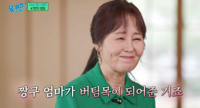 유퀴즈, '짱구 엄마' 故강희선 성우 애도 "목소리로 세상 빛내주셔서 감사"