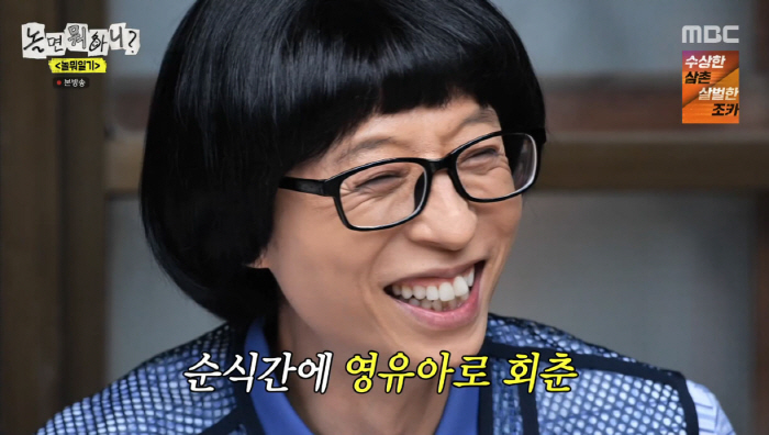 유재석, 가발 쓰고 '추사랑' 도플갱어 등극…"엄청 러블리해"