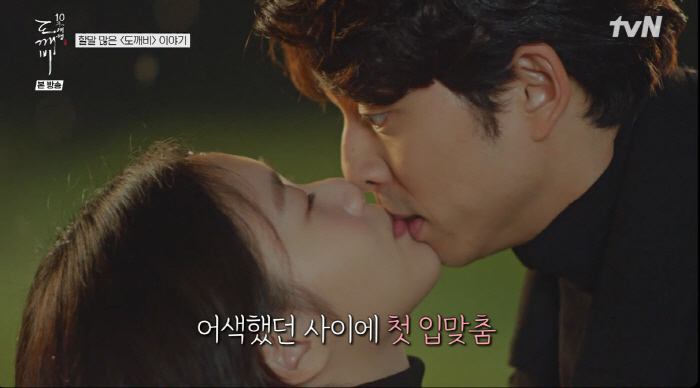 Gong Yoo Says, 'I Had to Kiss Kim Go-eun From Our First Shoot... We Weren't Close, But They Made Us Do It'