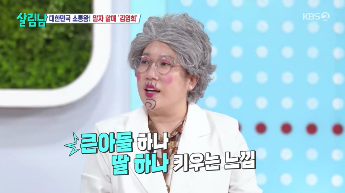 김영희, 알고보니 ♥남편이 10살 연하 야구선수 출신 "큰아들 키우는 느낌"(살림남)