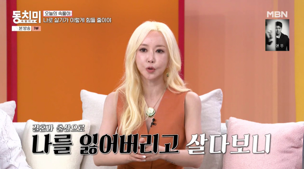 "Gambling controversy" S.E.S. Shoo says, "After having a baby, no one took care of me. I suffered from depression and insomnia" (Dongchimi)
