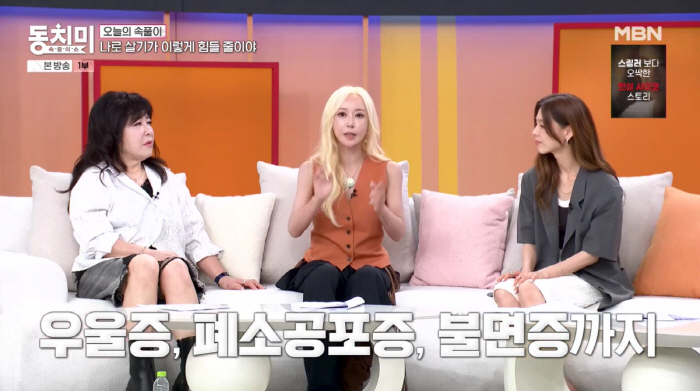 'Gambling controversy' S.E.S. Shoo says, 'After having a baby, no one took care of me. I suffered from depression and insomnia' (Dongchimi)