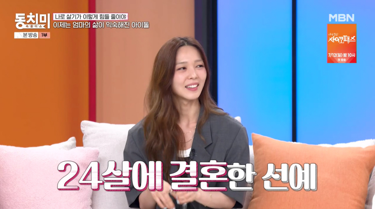 선예, 24세 초고속 결혼하더니..원더걸스 탈퇴후 경력단절 실감 "나로 살기 힘들어"(동치미)