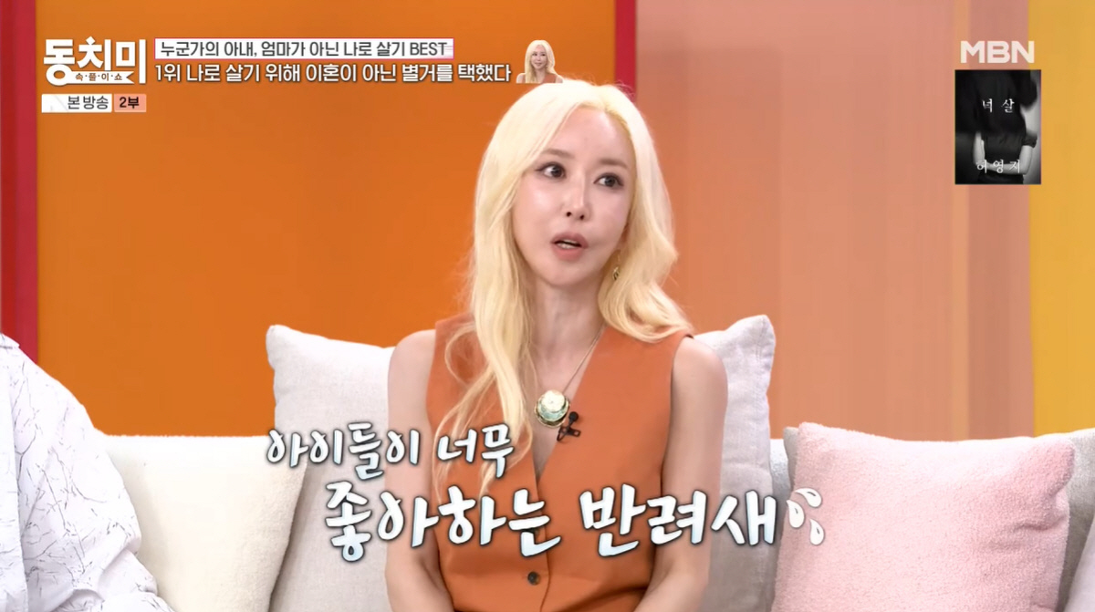 Shoo, who has lived separately for four years, secretly moved out belongings without telling Lim Hyosung: "We needed a room for the parrot and the