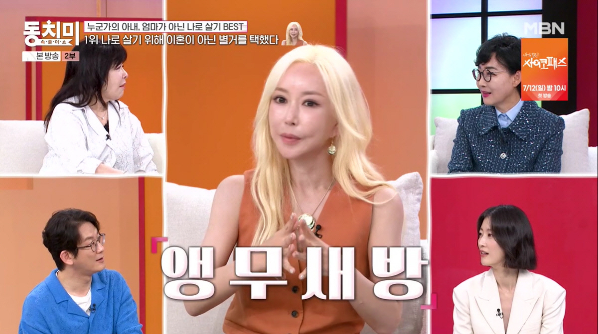 Shoo, who has lived separately for four years, secretly moved out belongings without telling Lim Hyosung: "We needed a room for the parrot and the