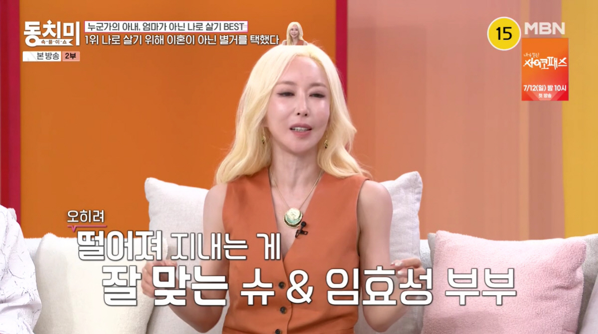 Shoo, who has lived separately for four years, secretly moved out belongings without telling Lim Hyosung: "We needed a room for the parrot and the
