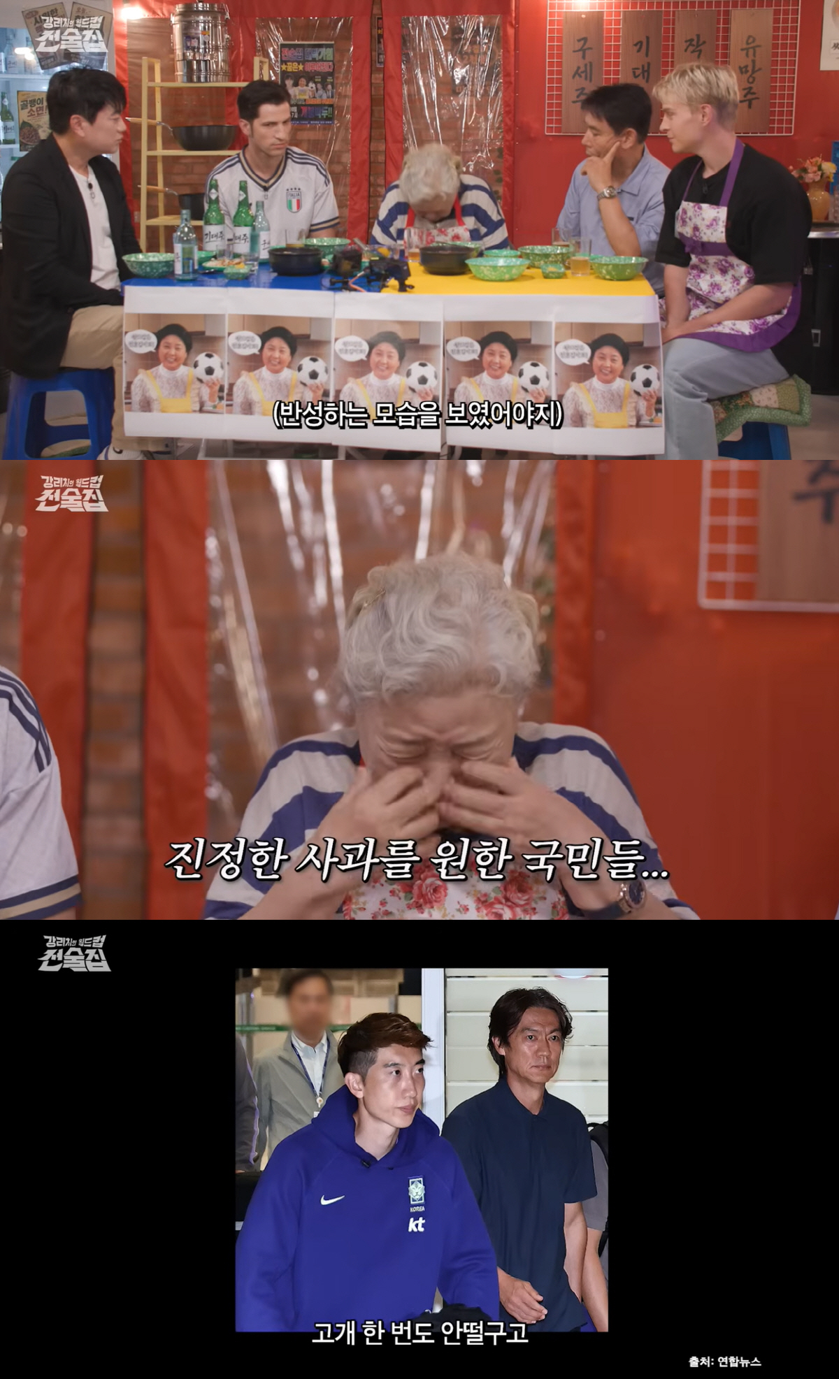 “눈물 흘렸으면 용서했을 것” 강부자, 홍명보 귀국 태도 저격→“국민 영웅이 어쩌다” 안타까움 감추지 못해