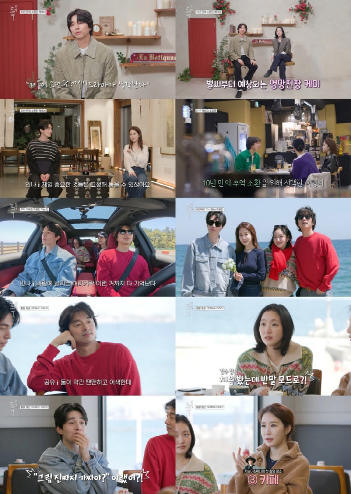 "It's Tough Being Outnumbered 2-to-1"... Gong Yoo Breaks Into a Sweat with Kim Go-eun and Yoo In-na, Showing Real-Life 'Goblin' Chemistry