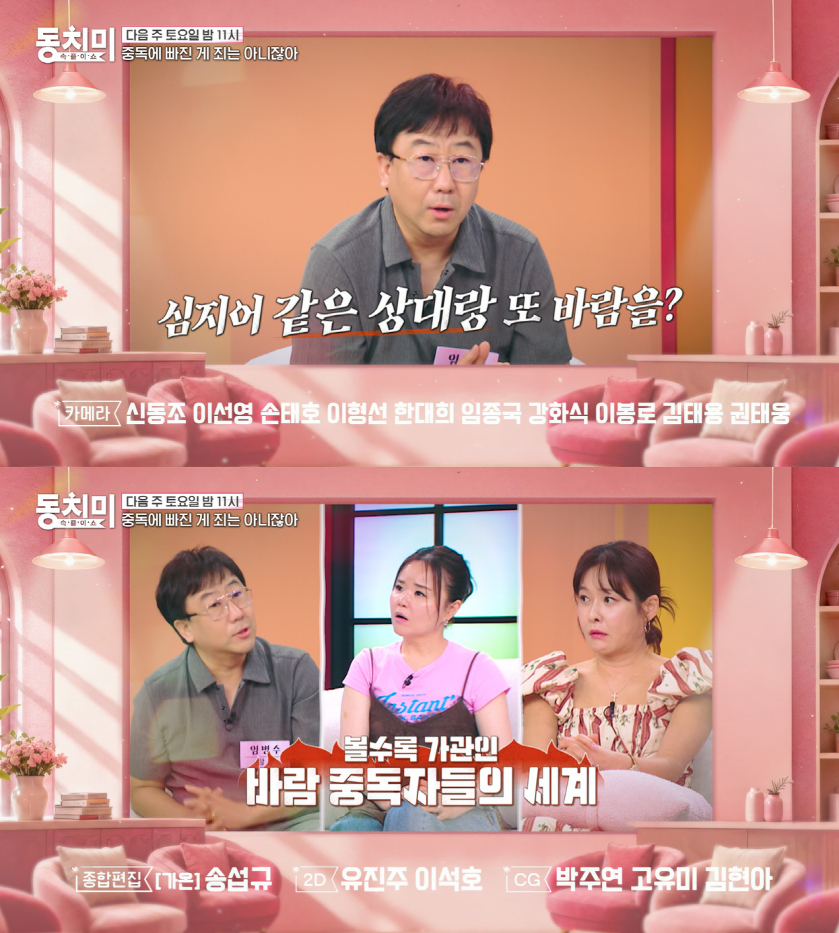 “자기 아이와 상간녀 아이 동반 물놀이”..바람 중독자 상상 초월 만행 (동치미)