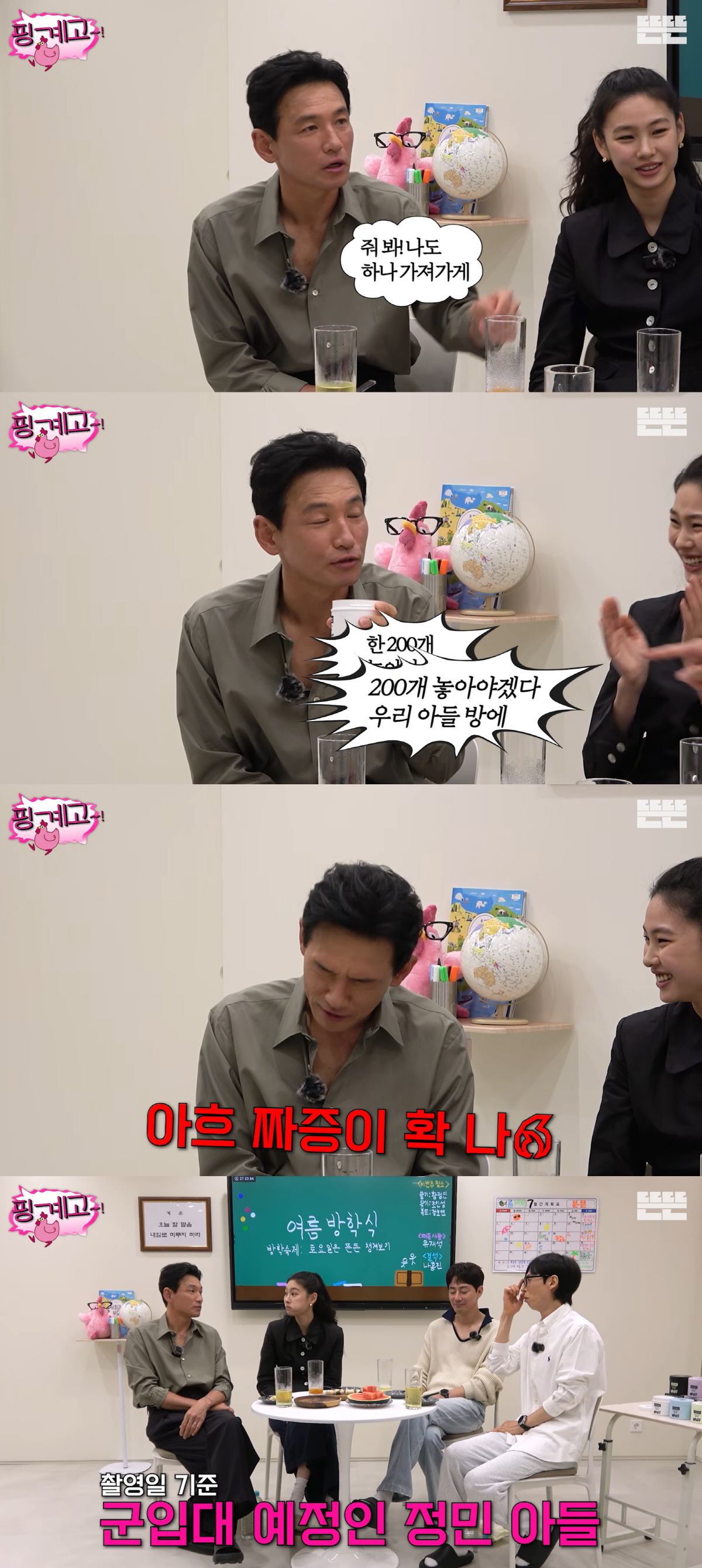 Hwang Jung-min mentions his 20-year-old son’s upcoming military enlistment: "I get annoyed when I go into his room, so I should put 200 air