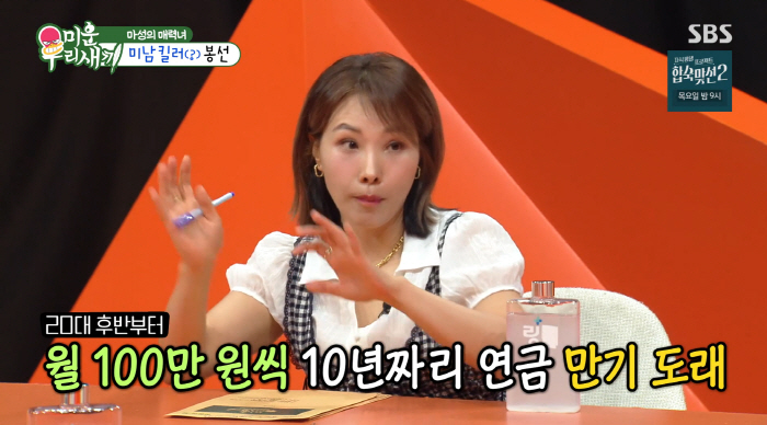 '47세 미혼' 신봉선, 벌써 노후 준비.."월 100만 원씩 10년 연금저축 부어" ('미우새')