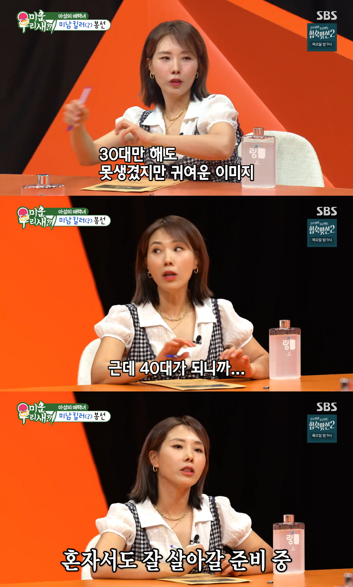 '47세 미혼' 신봉선, 벌써 노후 준비.."월 100만 원씩 10년 연금저축 부어" ('미우새')